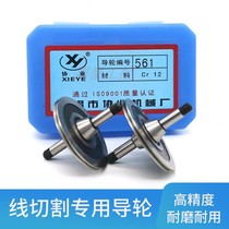 Wire cutting accessories wire wheel cr12 material Wuxi Xieye guide wheel 070 126 561 529 571 007