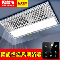 Opusi integrated ceiling wind heating toilet lamp with Yuba intelligent remote control wireless heater five-in-one embedded