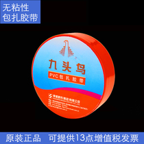 Nine-headed bird PVC bandaging tape winding tie cold air pipe tie non-adhesive packaging tape 83 * 24mm