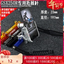 GSX250R mobile phone holder GSX250 modified mobile phone rack recorder navigation extension rod extension rod bracket