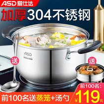 Aishida 304 stainless steel soup pot thickened household milk pot porridge pot cooking pot pot gas induction cooker stew pot