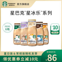 Official flagship store Starbucks Frappuccino Multi-flavor ready-to-drink coffee Bottled beverage whole box 281ml*6