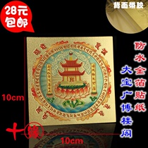 Dabao Guangbo Pavilion good living secret Dharani mantra wheel Gold Foil Sticker Buddhist mantra wheel Waterproof self-adhesive