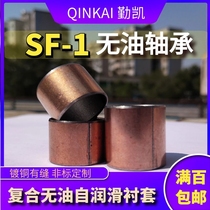 SF1 oil-free bushing self-lubricating bearing DU composite sleeve inner diameter 3 4 5 6mm copper-plated bushing guide sleeve guide sleeve