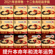 2021 Year Dragon rat Tiger Horse Dog Snake Chicken Cow Sheep Three-in-one bracelet Male life annihilation Tai Sui Zodiac mascot Female