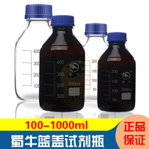 100 250 500 1000ml Shu Niu neutral material glass blue cap reagent bottle Transparent brown screw sampling bottle Mobile phase glass wire mouth bottle Sealed bottle Threaded mouth with engraving