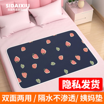 Menstrual small mattress physiological mat Menstrual leak-proof mat Bed pad Aunt sleeping mat Summer sex mat Female