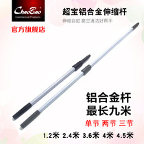 Chaobao extended aluminum alloy telescopic rod 2 4 meters 3 meters 3 6 meters 2 sections 3 cleaning tools glass scraper Rod