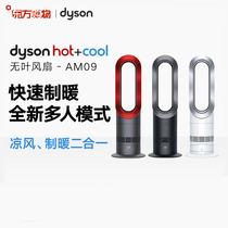 Dyson Dyson AM09 leafless heating fan Cool air heating two-in-one quiet household floor fan