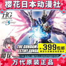 Bandai Gundam Base Station limited HGCE 1 144 New Destiny Special Electroplating Edition Model