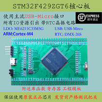 STM32F429ZGT6 core board Large capacity New product F429 minimum system ZGT6 development learning board promotion