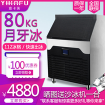 Hua Leishi crescent ice machine commercial automatic milk tea shop KTV hot pot shop ice machine 80 kg large output