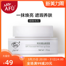 AFU AFU Essential Oil Frost 50g Naturally thin and clear beautiful bare makeup brightly color official website