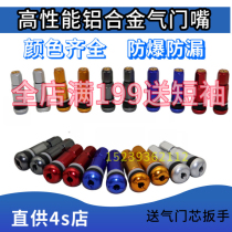 Tire Stainless Steel Aluminum Alloy Metal Valve Nozzle Car Vacuum Tire Explosion Proof Valve Mouth Retrofitted Valve Mouth