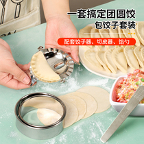 Dumpling artifact 304 pressing dumpling skin mold special tool household stainless steel digging spoon flower type dumpling machine