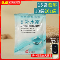 15 bags of Anan hydrating cream 20g bagged moisturizing anti-drying cream body milk National skin care products