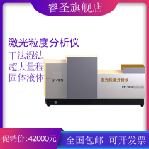 Laser particle size analyzer wet powder particle ink powder Silicon coal powder particle size analysis ink spray distribution test