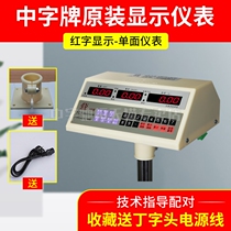 Zhongzi brand electronic scale head original display head universal display instrument accessories called head ground scale high precision