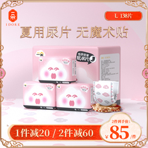 A pleasing diaper L Code 138 baby ultra-thin breathable diaper (need to be used with a fixing Belt)