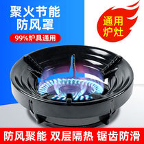 Natural Gas Hearth Poly Fire Shield Windproof Hood Energy Saving Circle Home Gas Gas Cooker Non-slip Provincial Gas Bracket Sub Base