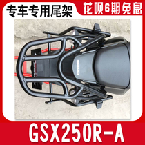 Suitable for GSX250R motorcycle rear shelf modified tail box bracket gsx250 rear tail frame rear armrest tail wing