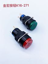 Jinhong self-contained light near button K16-271G diameter 16cm round 5 feet 24v inching switch K16-271R