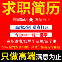 Workplace password resume design and production of high-end personal resume customization English resume optimization polish