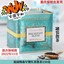 English original FortnumMason250g canned breakfast loose tea black tea