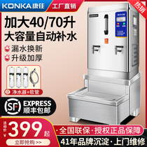 Konka automatic electric heating water boiler commercial 40L water heater large capacity 70L filter open water tank furnace