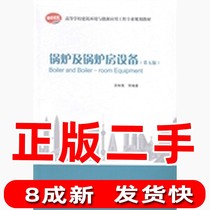 Second-Hand boiler and boiler room equipment 5th edition Wu Weilong China Construction Industry Press 978711216