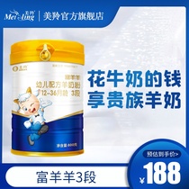 (Flagship Store) Mei Ling Sheep Milk Prebiotic OPO Formula Rich Goat Infant Sheep Infant Sheep Milk Powder 3 Segments 800g