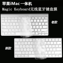  Suitable for G6 wired Apple iMac wireless Bluetooth desktop all-in-one magic keyboard keyboard film