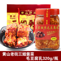  Authentic Zhangs fermented bean curd Sanjie chopped pepper Huangshan specialty Huizhou edamame bean curd tofu stinky tofu new packaging