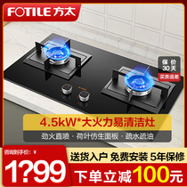 Fotile HC8BE gas stove Gas stove Double stove Natural gas liquefied gas New product Easy-to-clean stove