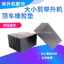 Scissor lift Lift rubber pad Solid square foot pad Rubber pad Support keel Rubber block pad