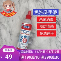 Spot German SOS hand sanitizer household portable children Baby Disposable hand sanitizer spray