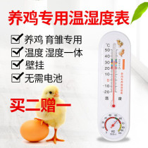 Farm Temperature and Wet Meter for Chicken Breeding Hatching Special Chicken House Thermometer and Humidity Meter