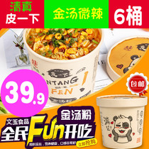 Wen Yu skin gold soup powder sour and spicy fans slightly spicy authentic halal dinner food replacement student fast food barrel