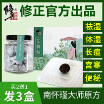 Correction Nan Huaijin navel patch Xie Na with the same dehumidification conditioning to moxibustion palace cold to remove moisture wormwood umbilical patch