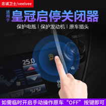 Suitable for Toyota 14th generation crown start and stop automatic shutoff 13th generation crown start and stop treasure 18 crown modification