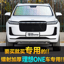 Ideal ONE car sunshade sunscreen heat insulation sunshade front windshield blackout panoramic sunroof sun visor