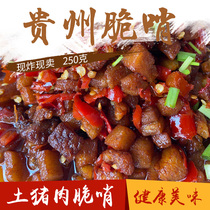 Guizhou specialty crispy whistle fried fat meat lard residue crispy meat whistle bulk pork 250g a serving