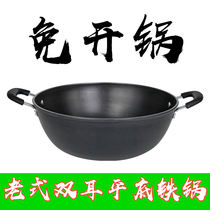 Old-type double-ear cast iron boiler deep frying boiler large stew boiler without coating non-sticky boiler flat household electromagnetic furnace gas