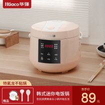 Huaqiang household rice cooker Small mini 1-2-3 person rice cooker Intelligent dormitory multi-function cooking pot