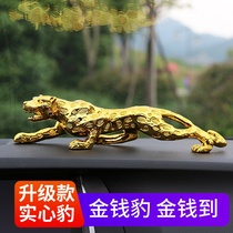 Car leopard personality creative high-grade atmosphere mens car supplies leopard car interior decorations ornaments