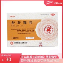 Kun Chinese medicine Shugan Granules 16 bags of low sugar powder Yu Tong menstruation low menstruation Qi and blood chloasma gynecological medicine