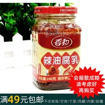 240g Xianghe (spicy oil fermented bean curd) Guilin specialty Sambo Guilin tofu milk Local flavor Good taste