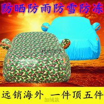 Suitable for Honda New CRV old special car car jacket car cover sunscreen rainproof car cover outer