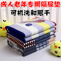 Adult super large urine septum waterproof washable elderly cotton mattress diaper care pad elderly large leak-proof