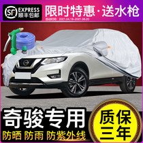 Dongfeng Nissan Qijun car cover 2021 sunscreen rainproof heat insulation sunshade Nissan special car cover
